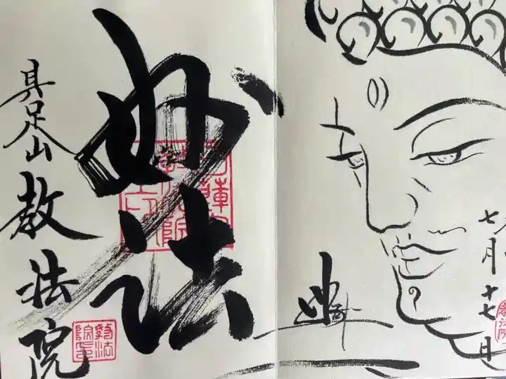 教法院の御朱印