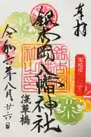 銀杏岡八幡神社(東京都)