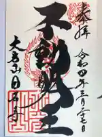 日石寺の御朱印