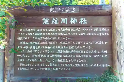 荒雄川神社(宮城県)