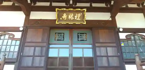 礼林寺のその他建物