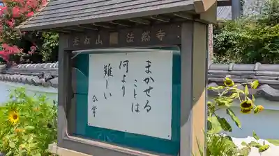 法然寺(京都府)