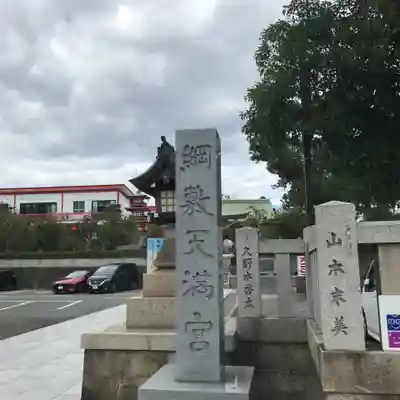 綱敷天満宮のその他建物