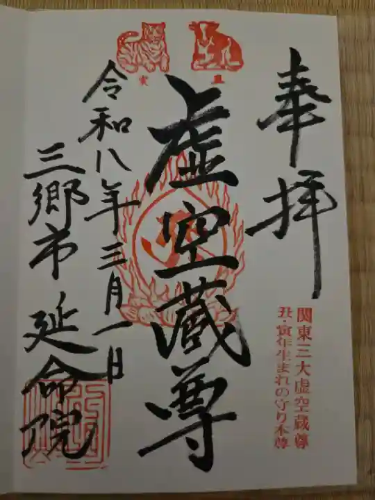 延命院の{uncategorized: "未分類", other: "その他", undefined: "問題あり", building: "その他建物", grave: "お墓", sacred_gate: "鳥居", guardian: "狛犬", statue: "像", buddha: "仏像", history: "歴史", nature: "自然", garden: "庭園", animal: "動物", pagoda: "塔", temizu: "手水舎", mountain_gate: "山門・神門", sanctuary: "本殿・本堂", subordinate: "末社・摂社", art: "芸術", scenery: "景色", jizo: "地蔵", ema: "絵馬", goshuin: "御朱印", omikuji: "おみくじ", items: "授与品その他", amulet: "お守り", goshuincho: "御朱印帳", eats: "食事", festival: "お祭り", votive_dance: "神楽", shichigosan: "七五三参", wedding: "結婚式", experience: "体験その他", initially: "初詣", around: "周辺", anti_infection: "感染症対策"}