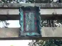 壽泉神社(滋賀県)