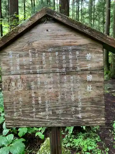 若子神社の歴史