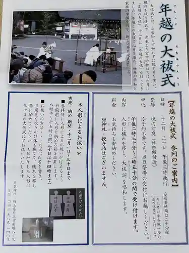 高麗神社(埼玉県)