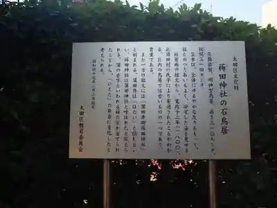 薭田神社のその他建物