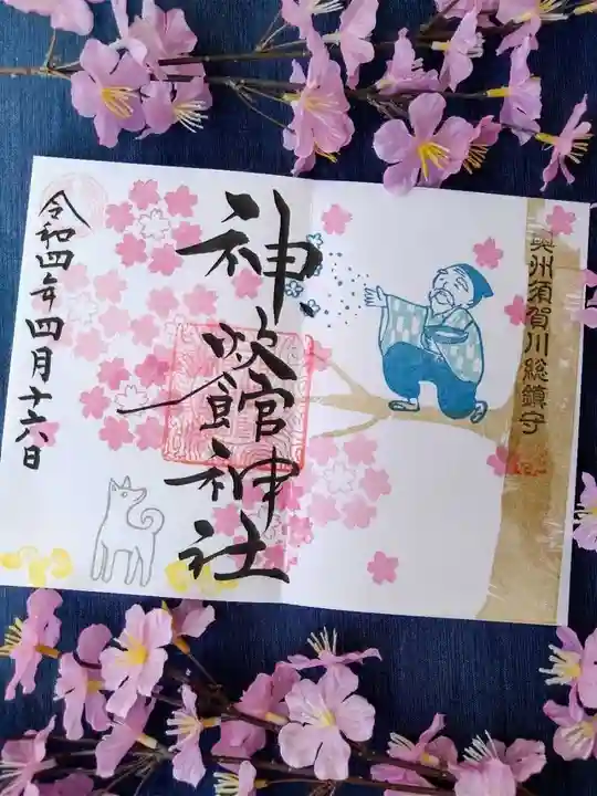 神炊館神社 ⁂奥州須賀川総鎮守⁂の御朱印