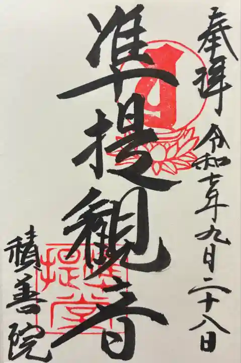 令和七年 御朱印(直書き)を頂きました🙏