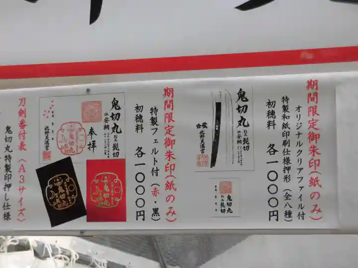 北野天満宮(京都府)