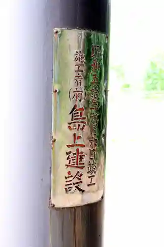 常室神社(北海道)