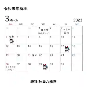 總社 和田八幡宮(福井県)(2023年02月25日(土) 15時46分33秒投稿)