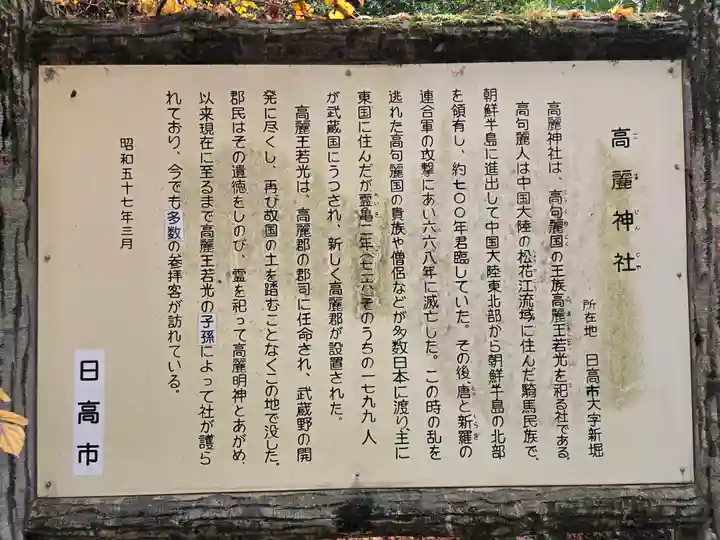 高麗神社(埼玉県)