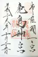 鹿島神宮(茨城県)