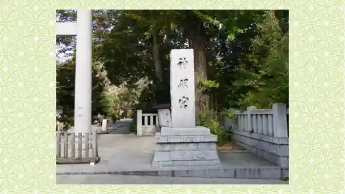 阿佐ヶ谷神明宮(東京都)