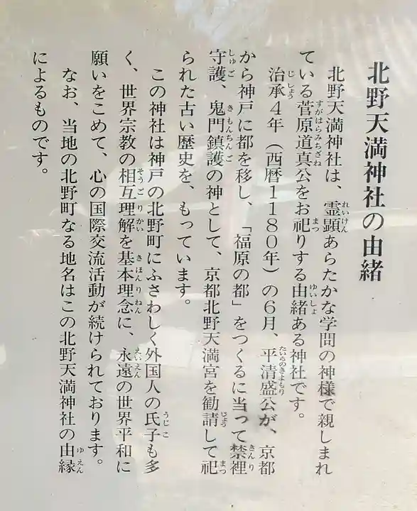 北野天満神社(兵庫県)