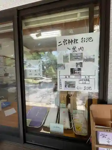 二宮神社(東京都)