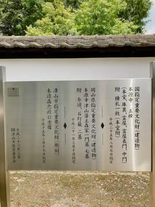 本源寺(岡山県)