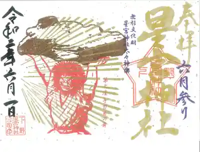 6月月参り御朱印