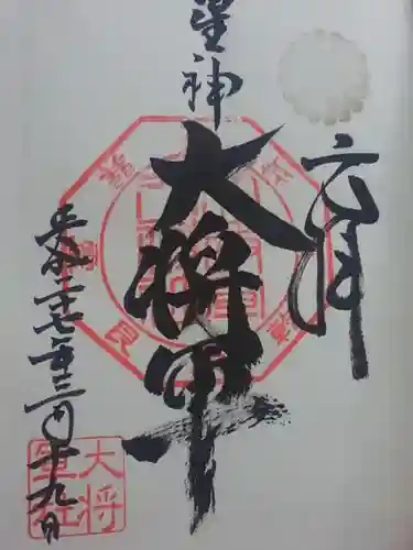 大将軍八神社の{uncategorized: "未分類", other: "その他", undefined: "問題あり", building: "その他建物", grave: "お墓", sacred_gate: "鳥居", guardian: "狛犬", statue: "像", buddha: "仏像", history: "歴史", nature: "自然", garden: "庭園", animal: "動物", pagoda: "塔", temizu: "手水舎", mountain_gate: "山門・神門", sanctuary: "本殿・本堂", subordinate: "末社・摂社", art: "芸術", scenery: "景色", jizo: "地蔵", ema: "絵馬", goshuin: "御朱印", omikuji: "おみくじ", items: "授与品その他", amulet: "お守り", goshuincho: "御朱印帳", eats: "食事", festival: "お祭り", votive_dance: "神楽", shichigosan: "七五三参", wedding: "結婚式", experience: "体験その他", initially: "初詣", around: "周辺", anti_infection: "感染症対策"}