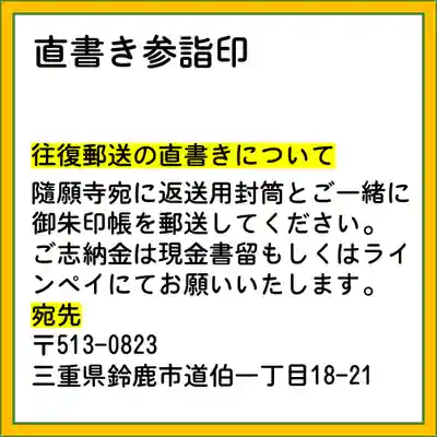 隨願寺(三重県)