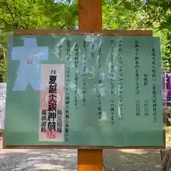 下野 星宮神社の歴史