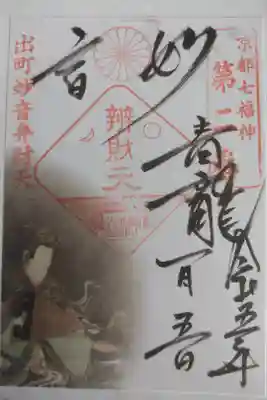 京都御所から出町柳に移動中に発見。
書き置きですが、日付が異なっているため無料でいただけました。