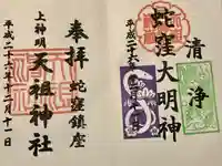 蛇窪神社(東京都)