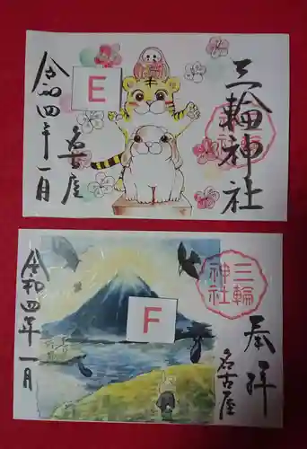 三輪神社の御朱印