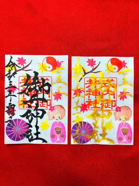 御井神社の御朱印