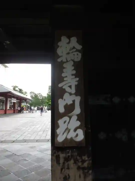 輪王寺のその他建物