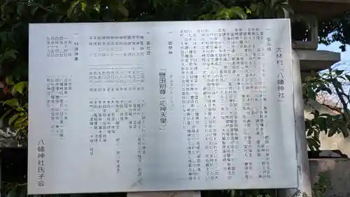 大林村「八幡神社」(滋賀県)