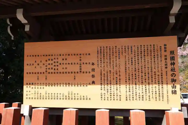 照國神社(鹿児島県)