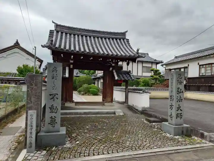 西方寺(奈良県)