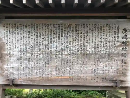 鹿嶋神社の歴史