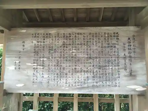 大御神社(宮崎県)