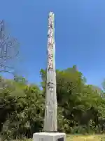 高山稲荷神社(青森県)