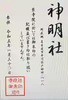 神明社(五之割神明社)(愛知県)