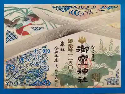 神輿修復記念特別切り絵御朱印⛩️
奉納刀⚔️
青い紙と合わすと切り絵がとても引き立ちました💙