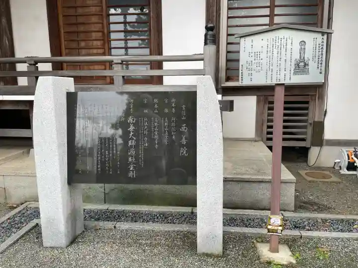 西善院の{uncategorized: "未分類", other: "その他", undefined: "問題あり", building: "その他建物", grave: "お墓", sacred_gate: "鳥居", guardian: "狛犬", statue: "像", buddha: "仏像", history: "歴史", nature: "自然", garden: "庭園", animal: "動物", pagoda: "塔", temizu: "手水舎", mountain_gate: "山門・神門", sanctuary: "本殿・本堂", subordinate: "末社・摂社", art: "芸術", scenery: "景色", jizo: "地蔵", ema: "絵馬", goshuin: "御朱印", omikuji: "おみくじ", items: "授与品その他", amulet: "お守り", goshuincho: "御朱印帳", eats: "食事", festival: "お祭り", votive_dance: "神楽", shichigosan: "七五三参", wedding: "結婚式", experience: "体験その他", initially: "初詣", around: "周辺", anti_infection: "感染症対策"}