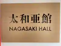 六波羅蜜寺(京都府)