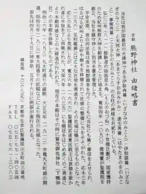 熊野神社(京都府)