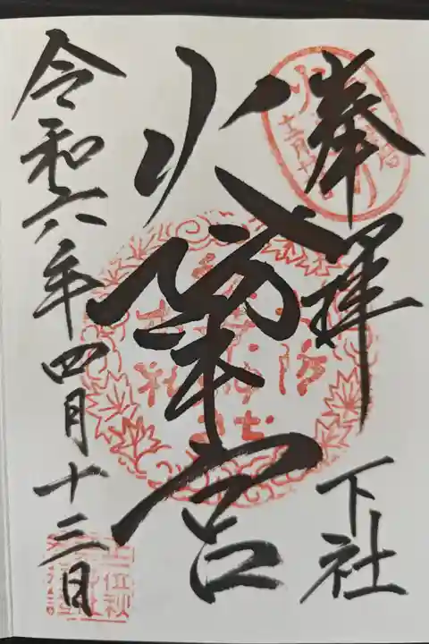 直書きで御朱印をいただきました