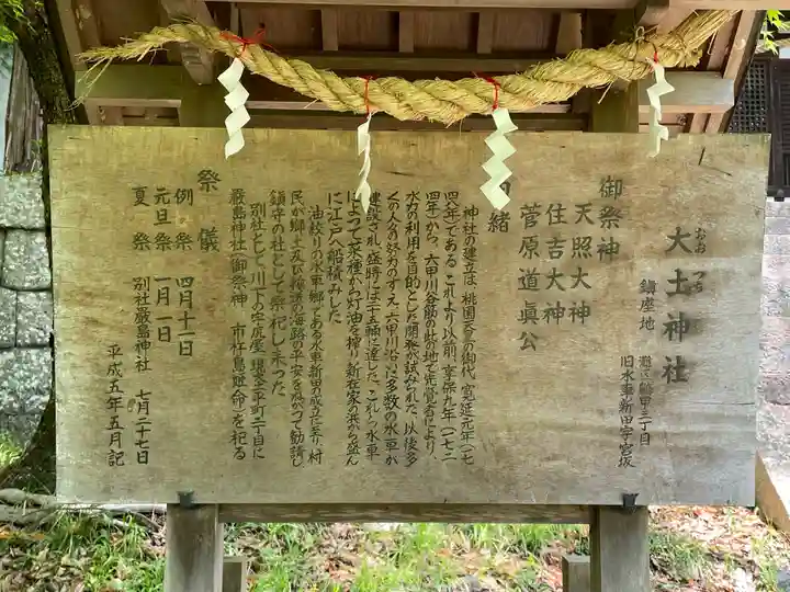 大土神社(兵庫県)