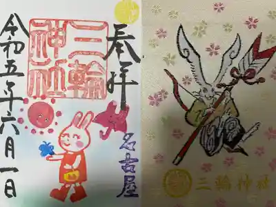 三輪神社(愛知県)