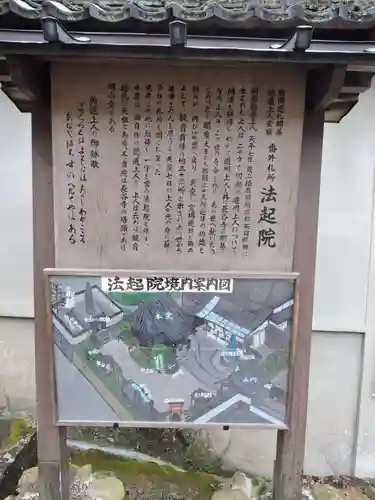 法起院(奈良県)