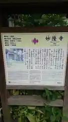 妙隆寺の歴史