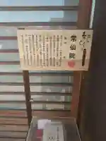 常仙院(東京都)