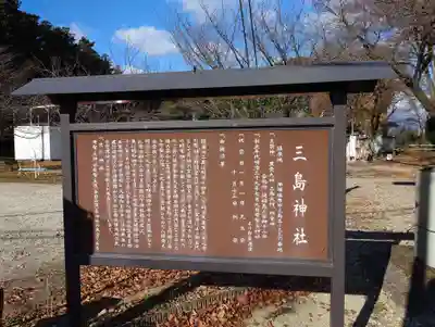 三島神社(栃木県)
